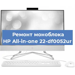 Замена термопасты на моноблоке HP All-in-one 22-df0052ur в Тюмени